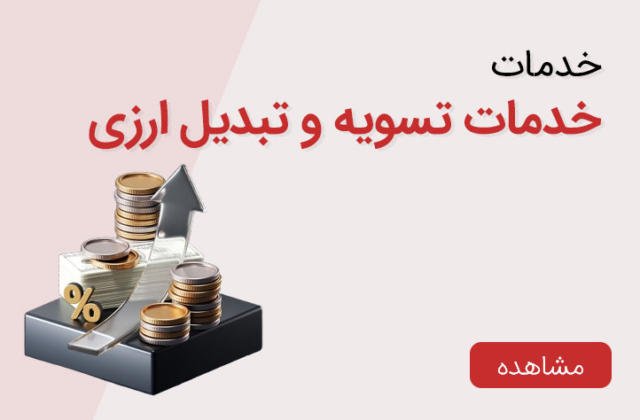 خدمات